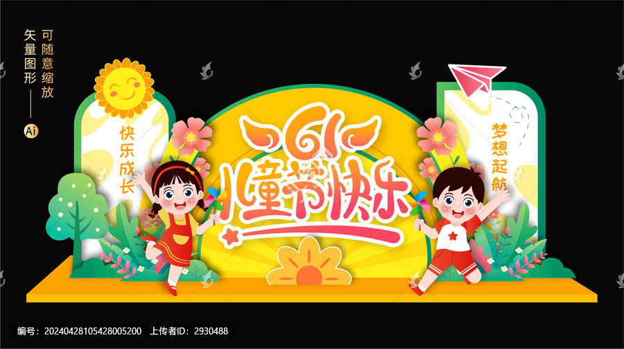 61兒童節(jié)布置