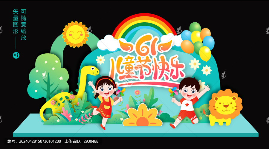 六一兒童節(jié)美陳
