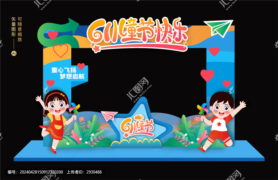 六一兒童節(jié)合影框