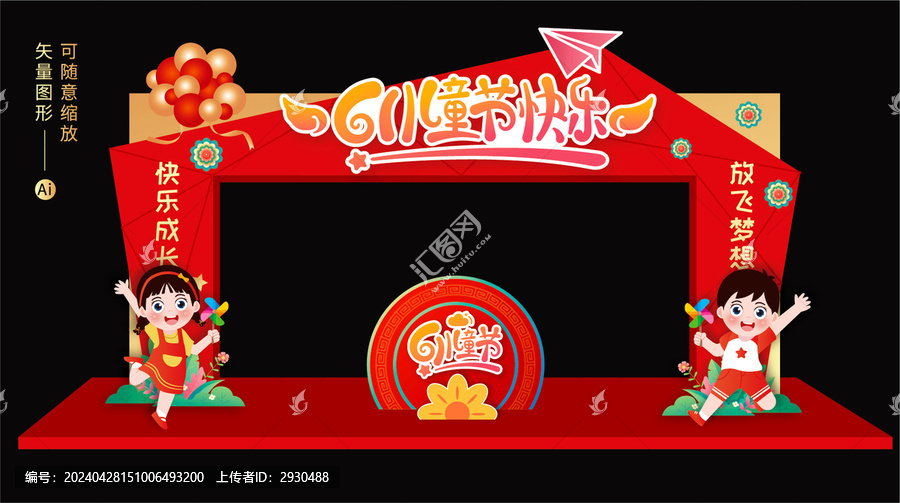 六一兒童節(jié)拱門