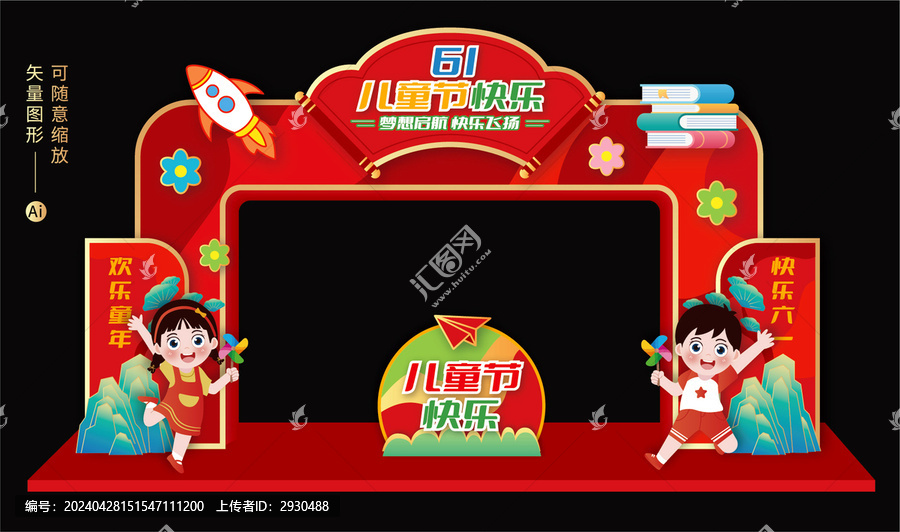 兒童節(jié)拱門
