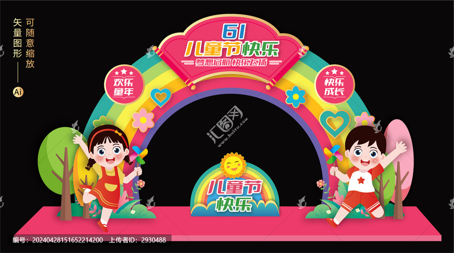 六一兒童節(jié)拱門
