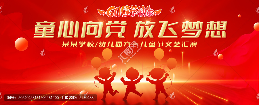 六一兒童節(jié)舞臺背景