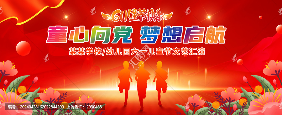 六一舞臺背景