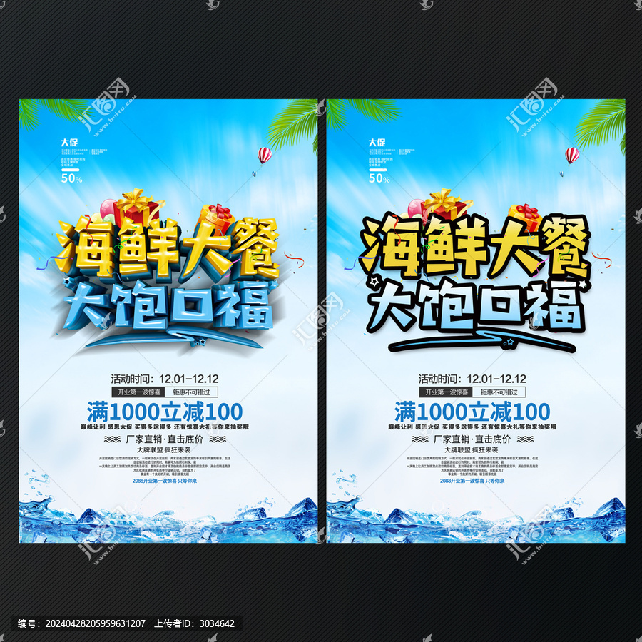 海鮮
