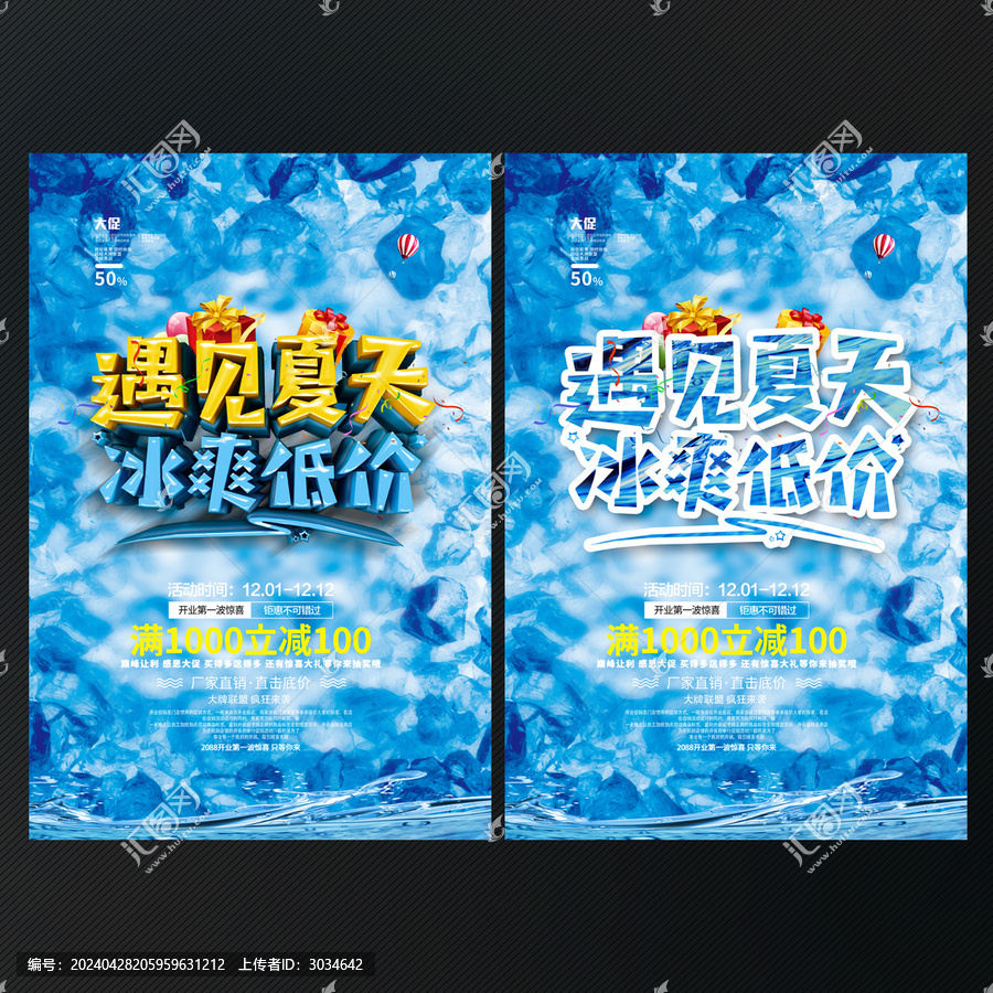 夏天促銷海報