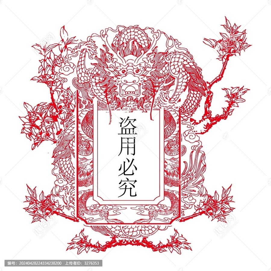 茶葉包裝龍紋