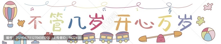六一兒童節(jié)橫幅卡通海報(bào)插畫(huà)