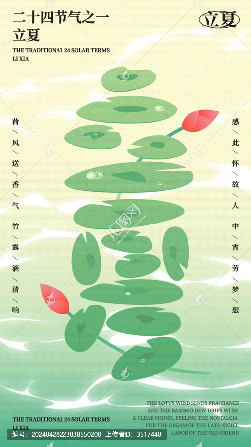 立夏