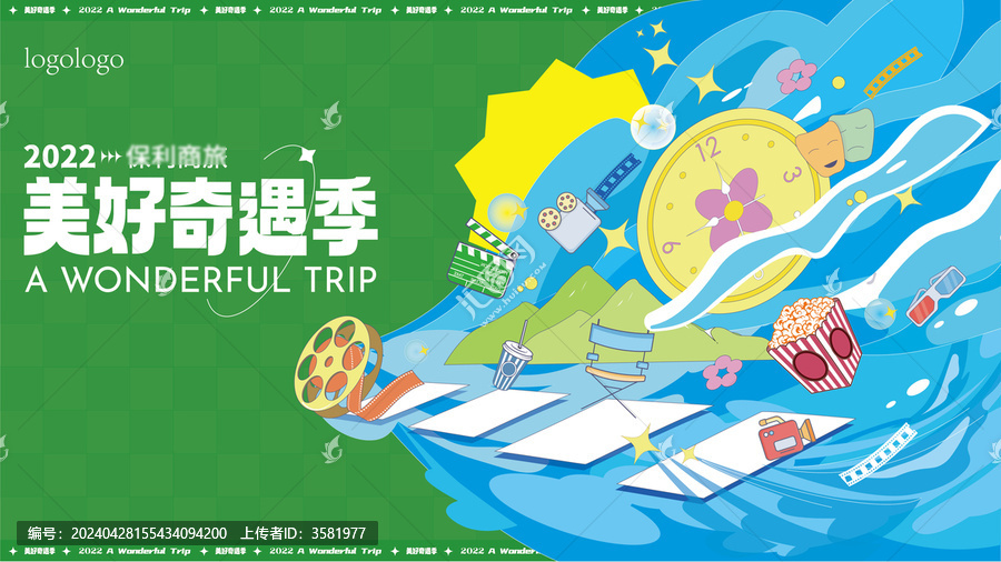 品牌美好奇遇季矢量插畫(huà)主畫(huà)面