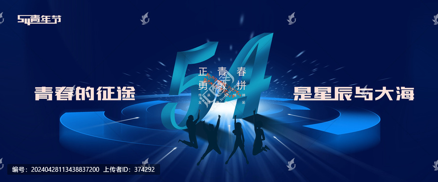 五四青年節