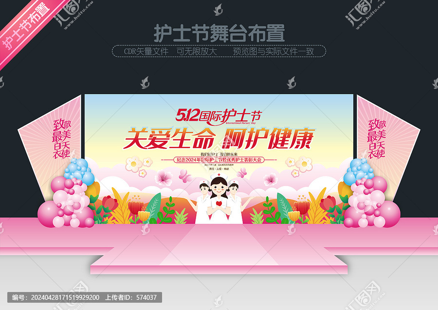 護(hù)士節(jié)舞臺(tái)背景