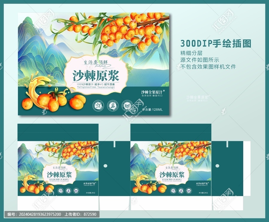 手繪沙棘