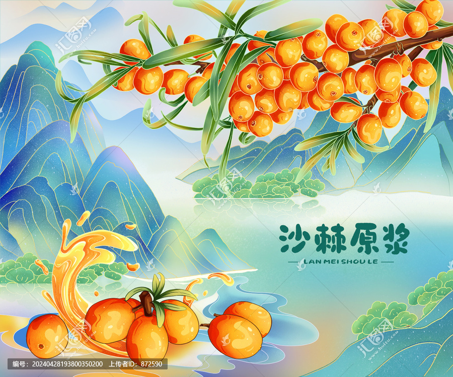 沙棘插畫
