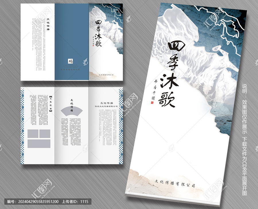 中式折頁傳單