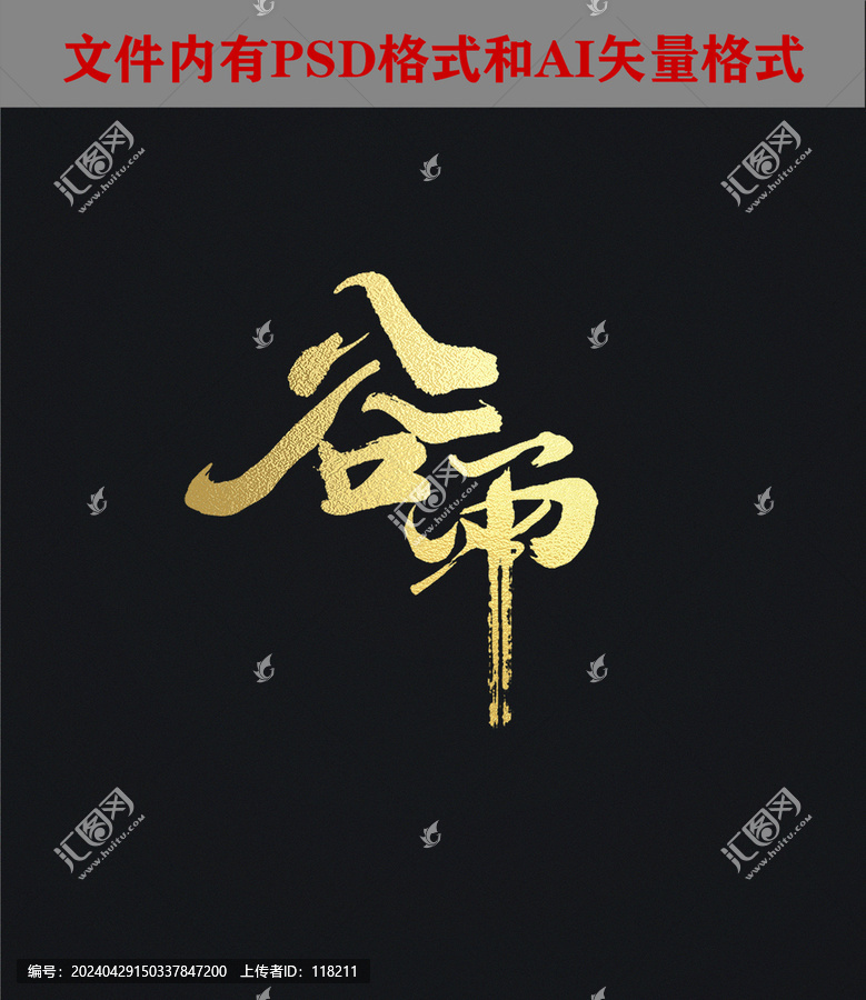 谷雨書(shū)法字體