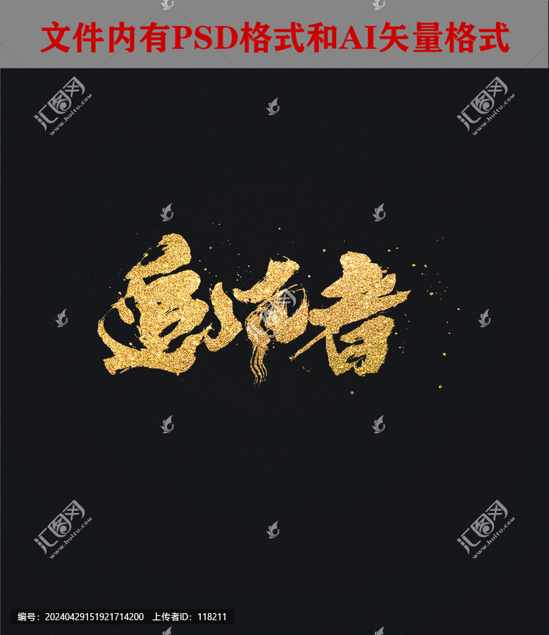 追風者書法字體