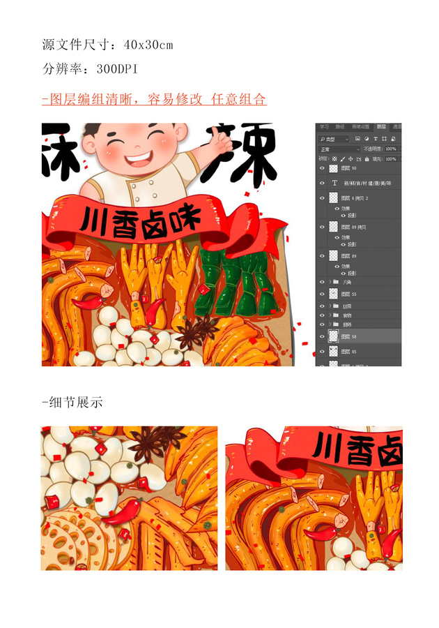 國潮風(fēng)川味鹵味鹵菜插畫美食海報