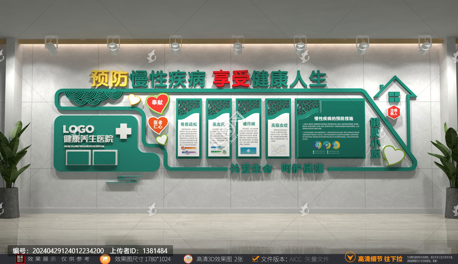 慢病防控文化墻