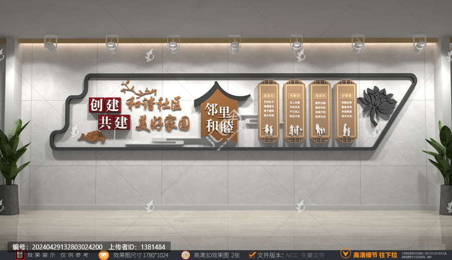 鄰里和睦文化墻