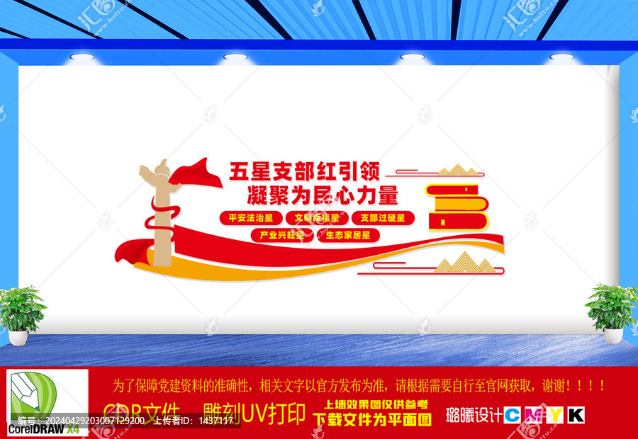 五星黨支部形象墻