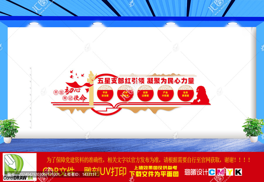 黨建引領(lǐng)五星支部