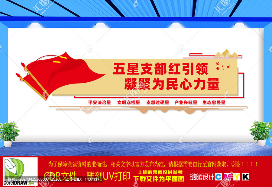 五星支部黨建文化墻