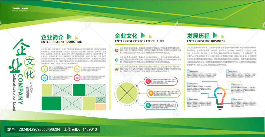 綠色展板設計