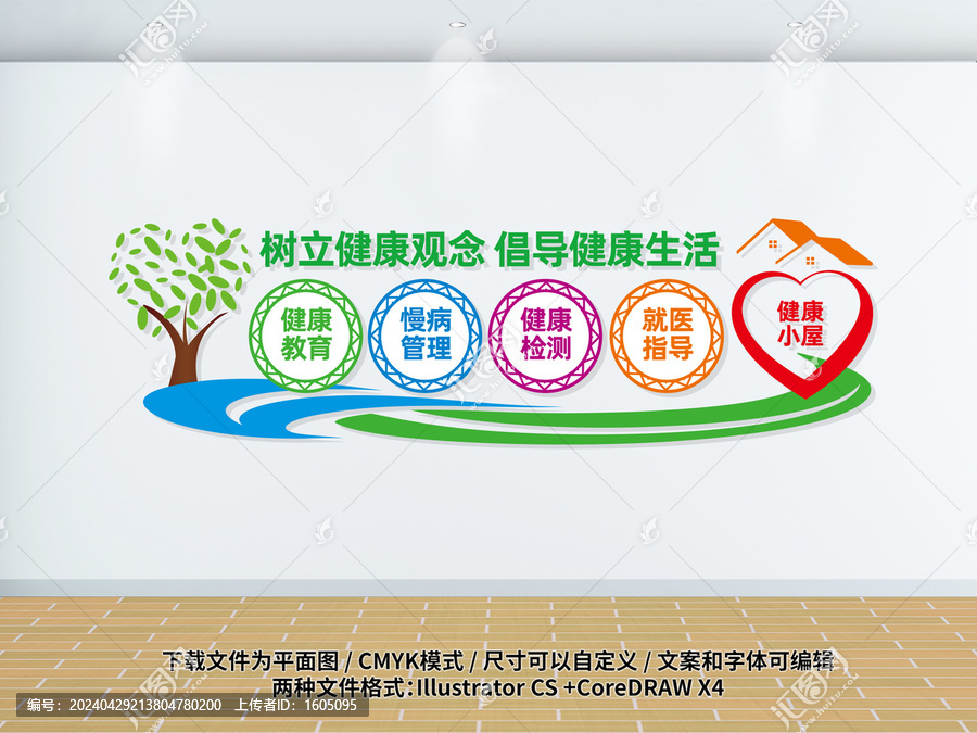 健康小屋