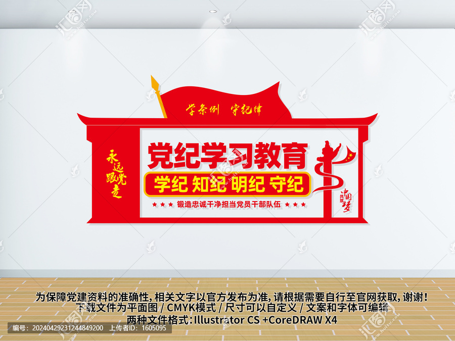 學(xué)紀(jì)知紀(jì)明紀(jì)守紀(jì)