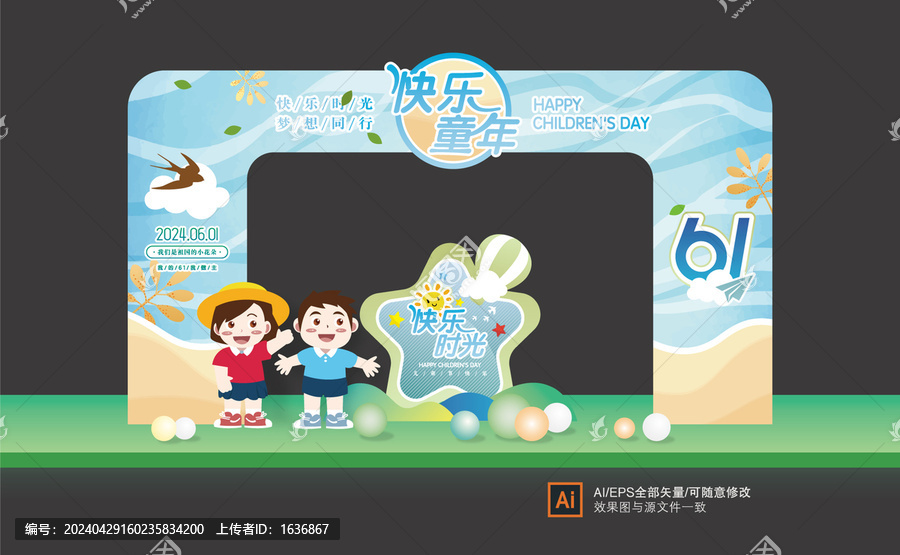 六一兒童節(jié)門頭