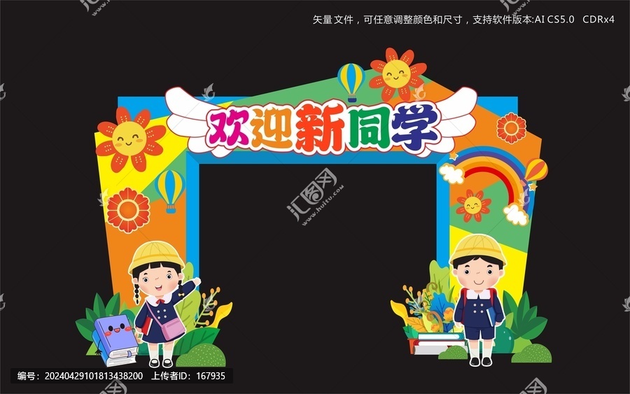 歡迎新同學(xué)