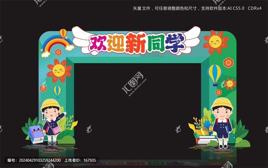 歡迎新同學(xué)