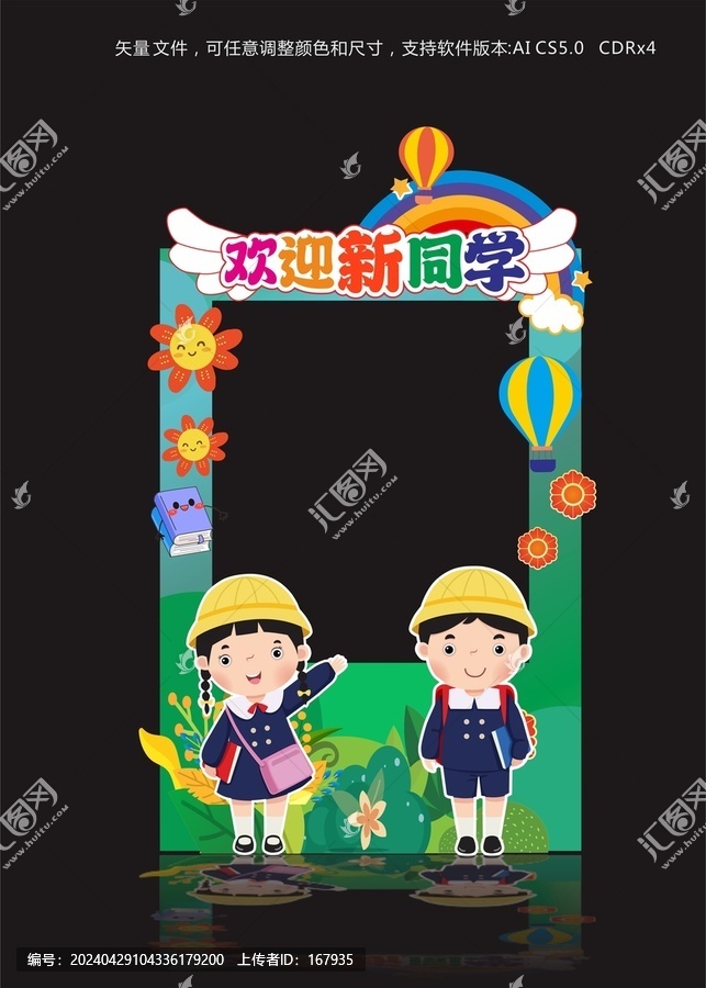 歡迎新同學(xué)