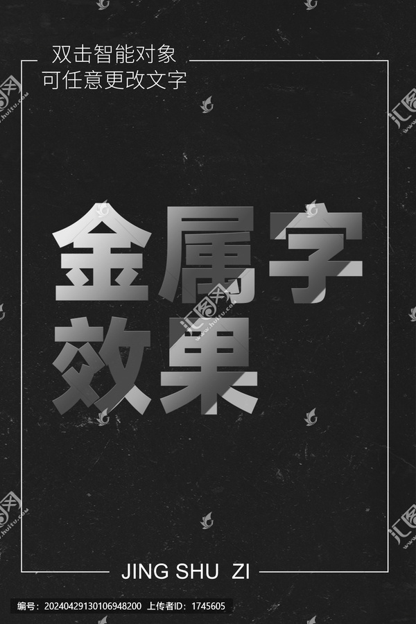 金屬字效果