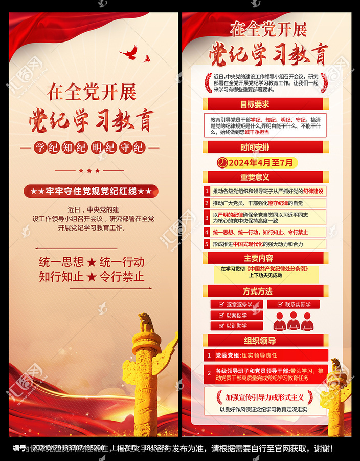黨紀(jì)學(xué)習(xí)教育展架