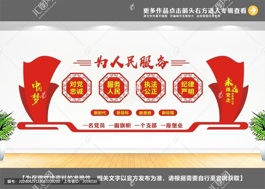 對黨忠誠黨文化墻