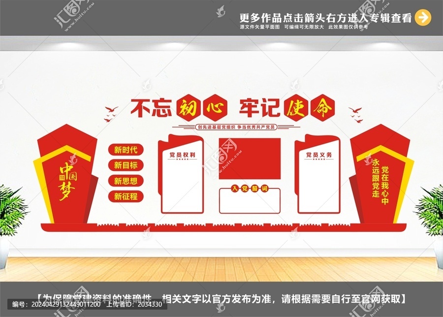 基層黨建文化墻設(shè)計