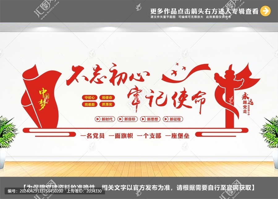 不忘初心牢記使命