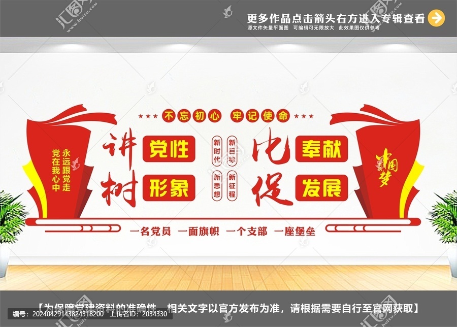 黨建宣傳欄