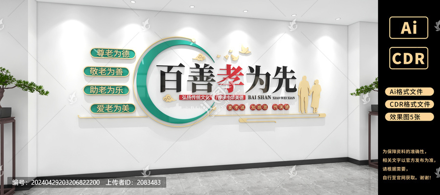 百善孝為先文化墻養(yǎng)老文化墻