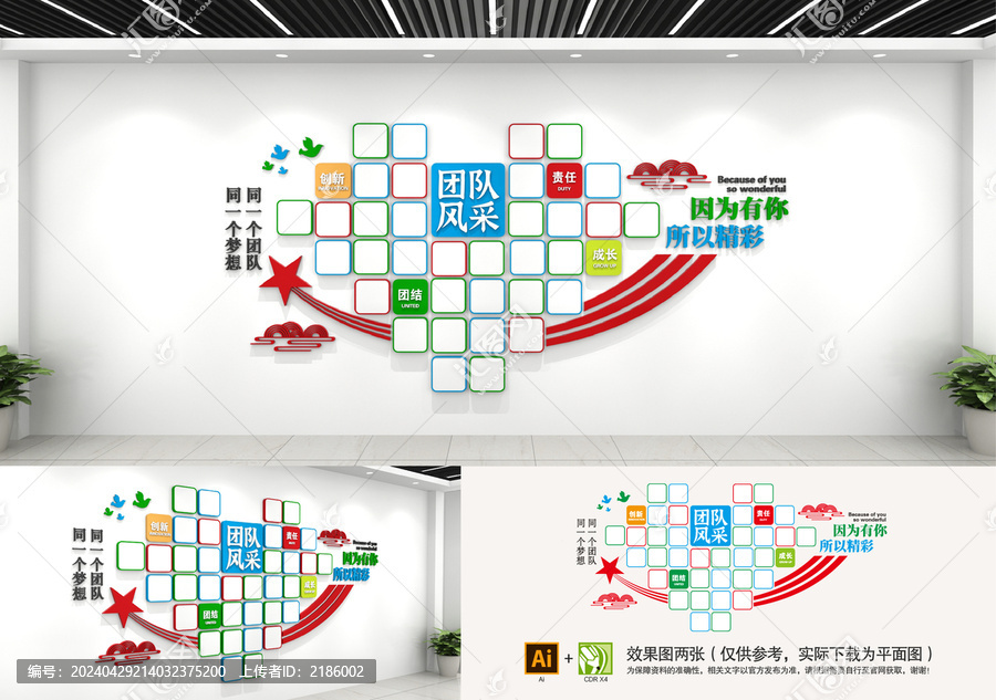 員工風(fēng)采照片墻