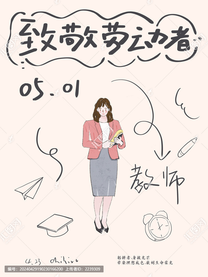 簡約節(jié)日職業(yè)教師人物插畫