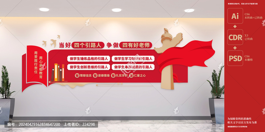 四個(gè)引路人學(xué)校黨建