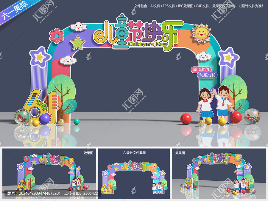 六一兒童節(jié)拱門
