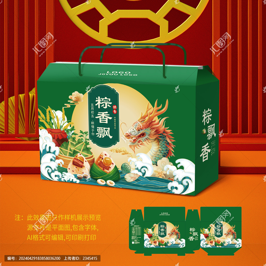 端午包裝