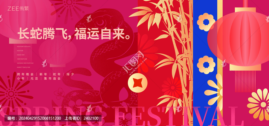 春節(jié)創(chuàng)意視覺