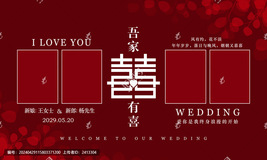 吾家有喜結(jié)婚照片墻