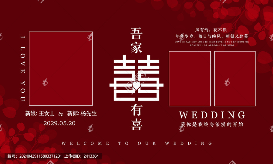 吾家有喜結(jié)婚照片墻