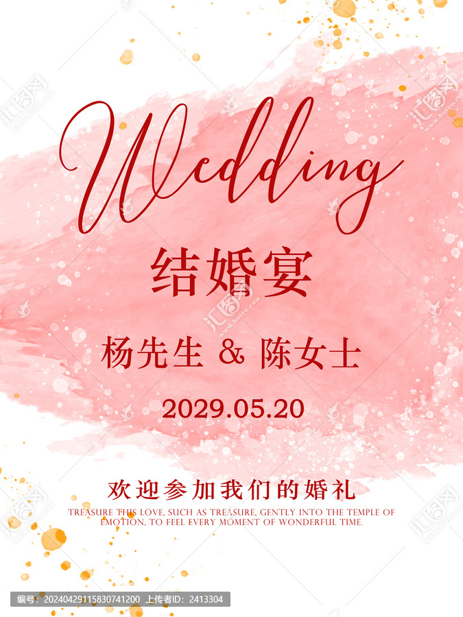 粉紅色婚禮迎賓海報(bào)